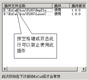 激光打標機插件管理器