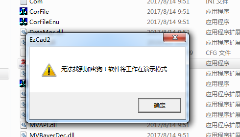 無(wú)法找到加密狗，軟件將工作在演示模式