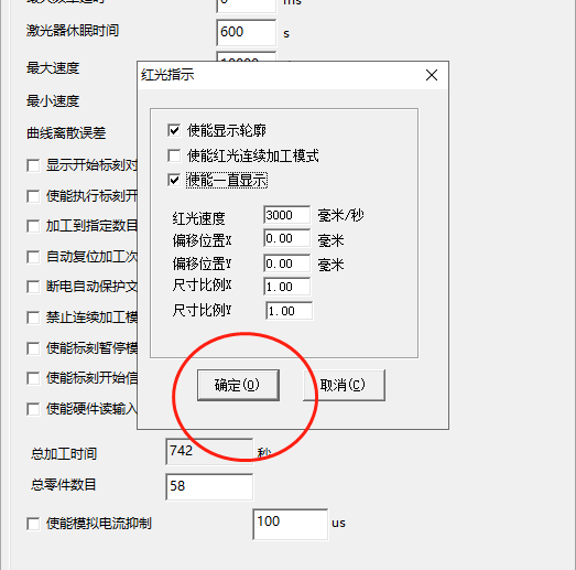 激光打標機紅光輪廓調(diào)整方法  第4張